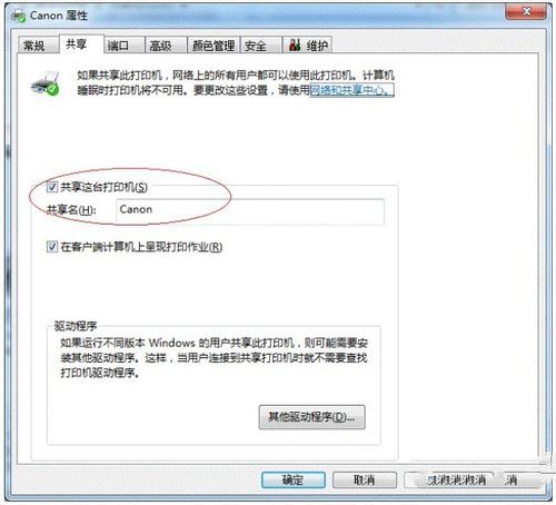 win7共享打印机怎么设置(3)