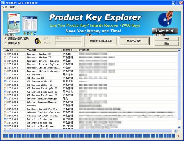 Product Key Explorer(程序密钥显示工具)