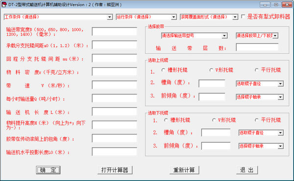 DT-2型带式输送机计算机辅助设计