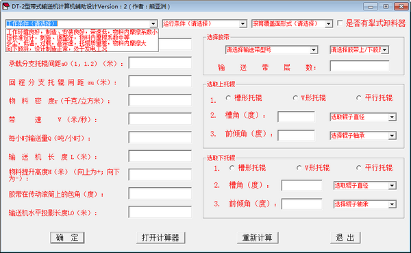 DT-2型带式输送机计算机辅助设计