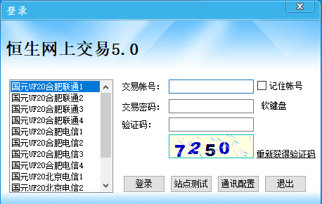 国元期货恒生网上交易终端