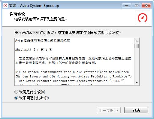 Avira System Speedup(小红伞系统加速软件)