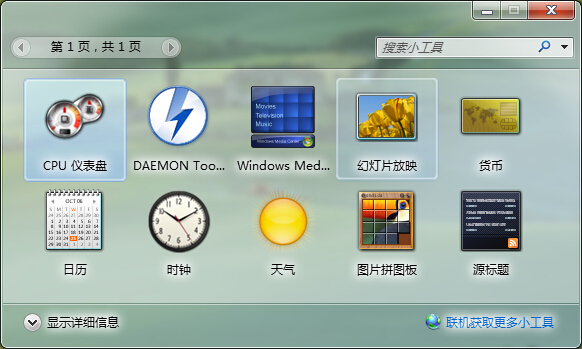 win7系统小工具打不开怎么办
