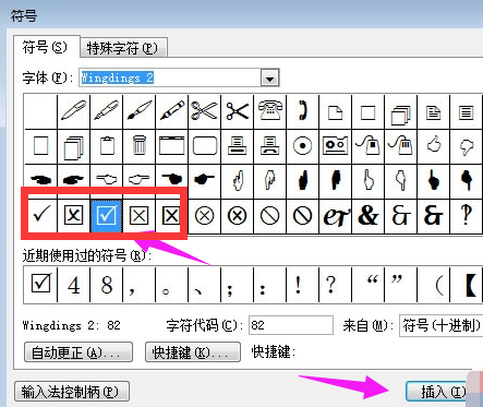 Word怎么在方框里打勾(2)