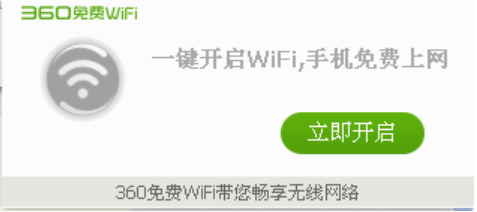 360wifi怎么连接不上(5)