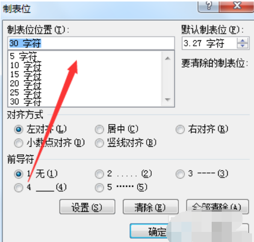 word制表位怎么用(2)