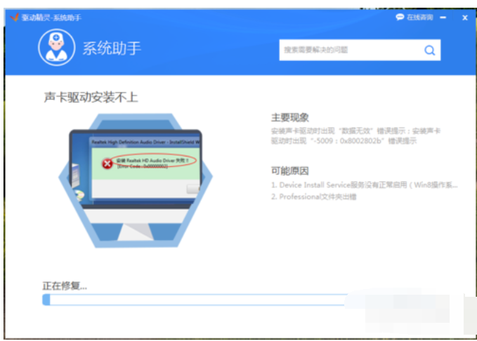 电脑安装驱动声卡失败怎么办(6)