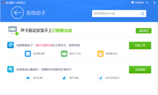 电脑安装驱动声卡失败怎么办(7)