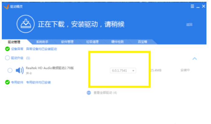 电脑安装驱动声卡失败怎么办(11)