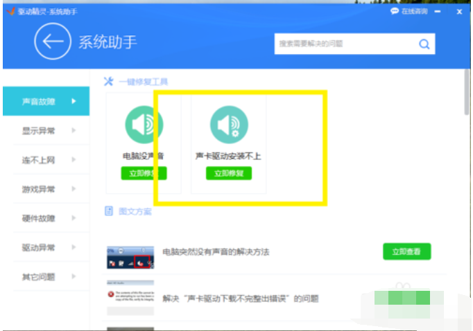 电脑安装驱动声卡失败怎么办(5)