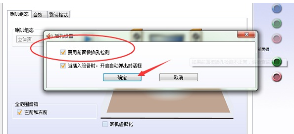 前面板耳机没声音怎么解决(2)