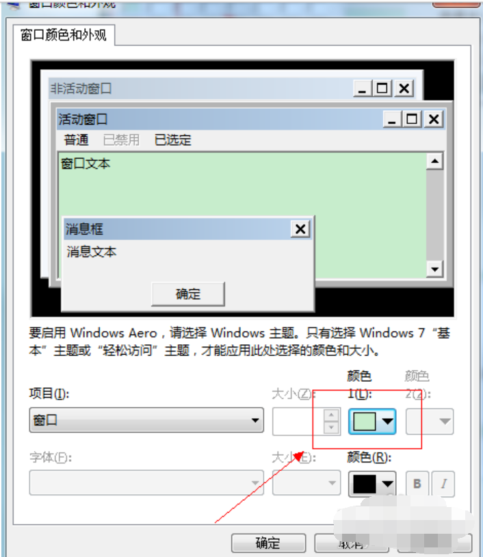 怎么屏幕设置保护眼睛的颜色设置(4)