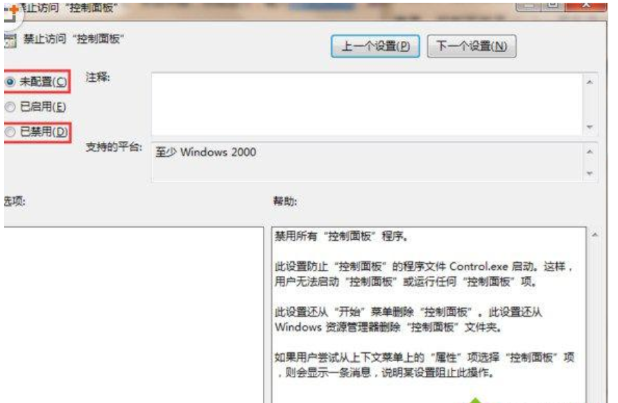 解决本次操作由于这台计算机的限制而被取消(3)