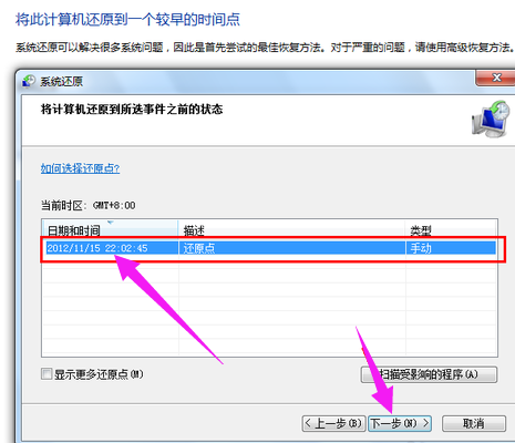 win7怎么一键恢复系统(4)