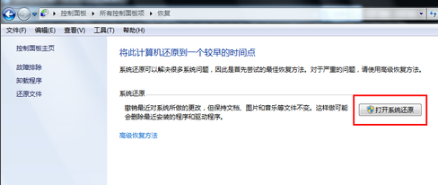 win7怎么一键恢复系统(2)