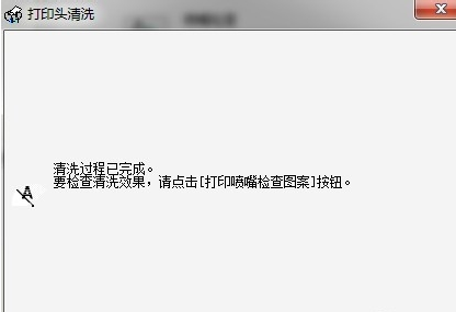 win7如何清洗打印机(7)