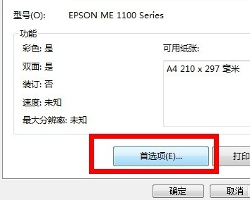 win7如何清洗打印机(3)