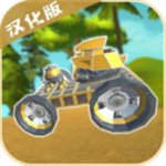 沙盒机械师中文无限齿轮版v1.8.11 安卓版