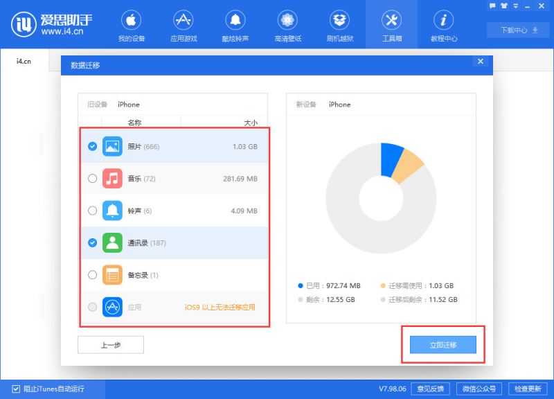 苹果11已激活怎么迁移数据(2)