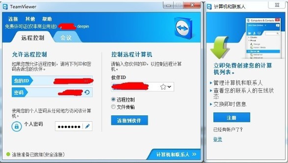 TeamViewer QuickSupport远程监控软件(无人值守)