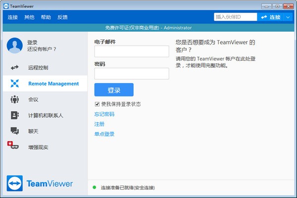 TeamViewer QuickSupport远程监控软件(无人值守)