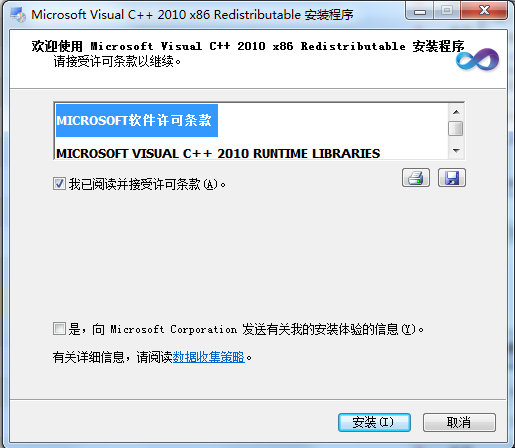 vcredist2010_x86下载
