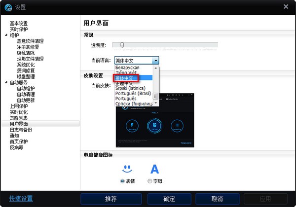 Advanced SystemCare Free(系统优化软件)