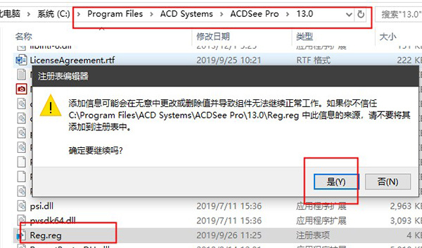 ACDSee2020专业版破解补丁