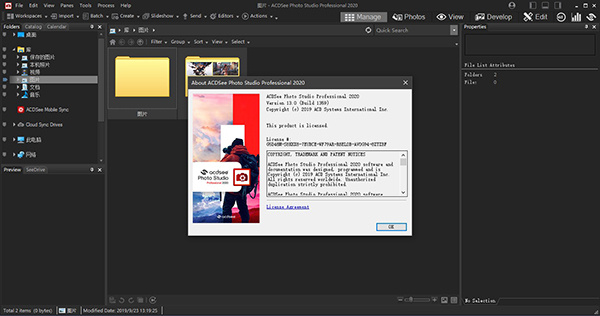 ACDSee2020专业版破解补丁