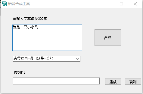 人声语音合成工具