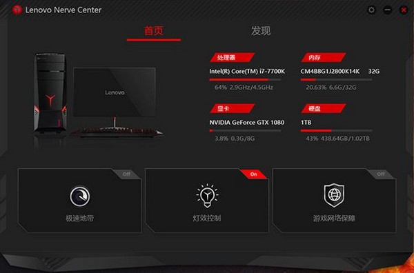 Lenovo Nerve Center(联想Y空间软件)