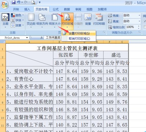 excel打印区域如何设置(3)