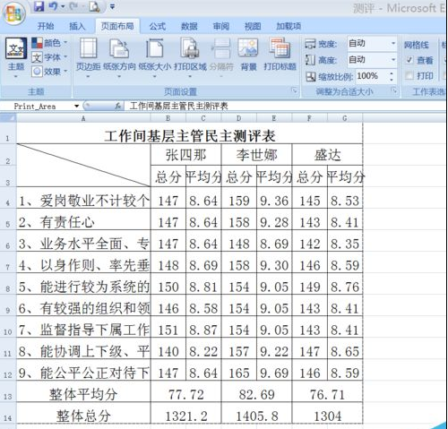 excel打印区域如何设置(4)