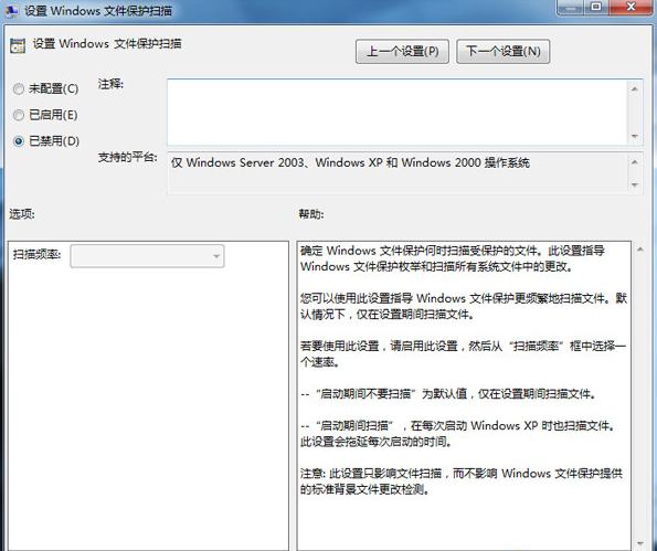 怎么关闭windows文件保护(2)