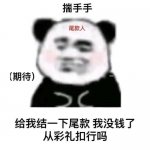 2020双十一尾款人表情包