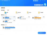 转转大师数据恢复软件v2.0.2.1官方版