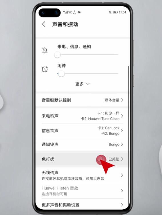 华为手机勿扰模式怎么设置(2)