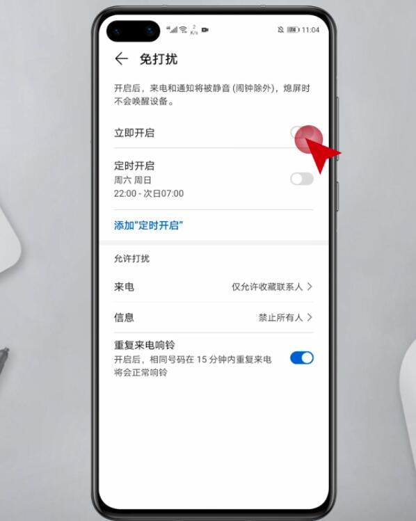 华为手机勿扰模式怎么设置(3)