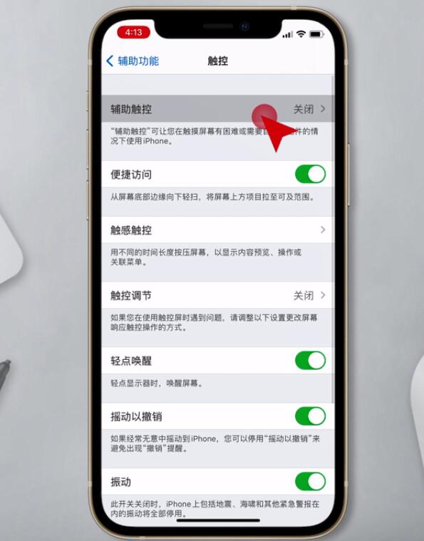 iphone12怎么截图屏幕(3)