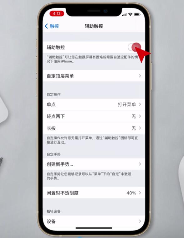 苹果12怎么截图手机屏幕(4)