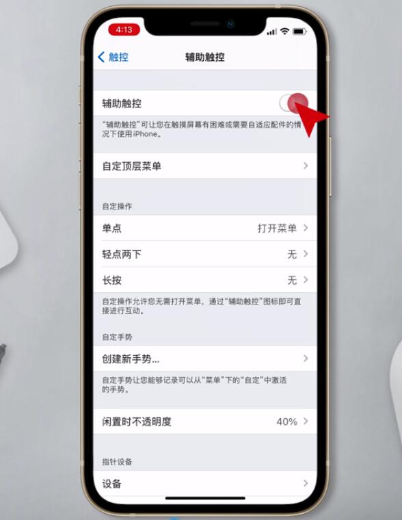 iphone12怎么截屏(4)