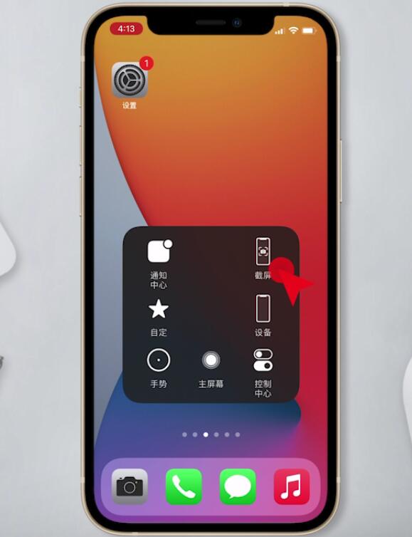 iphone12怎么截图(11)