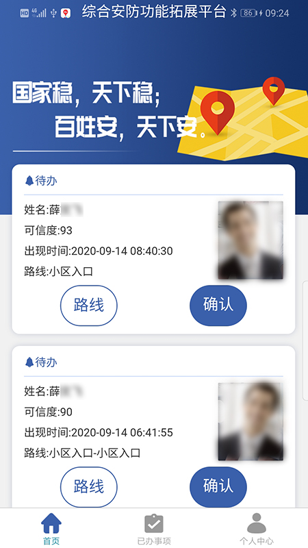 综合安防功能拓展平台