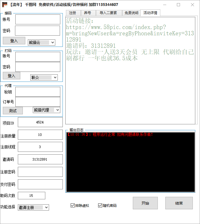 千图网vip账号共享器2021