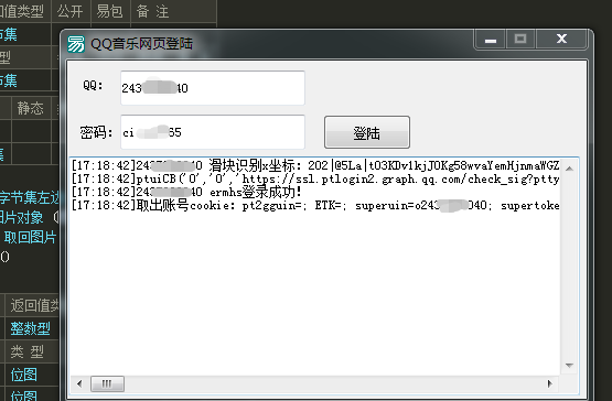 QQ音乐网页登录工具