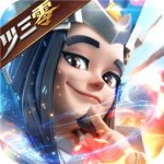 少年三国志零无限召唤流v1.0.10001