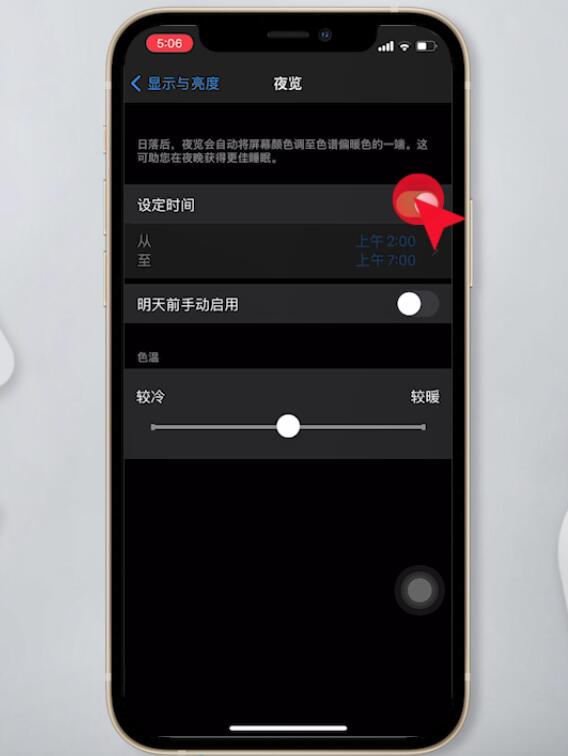 苹果12夜间模式怎么设置(4)