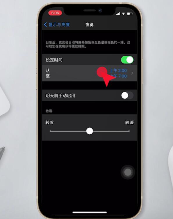苹果12夜间模式怎么设置(5)