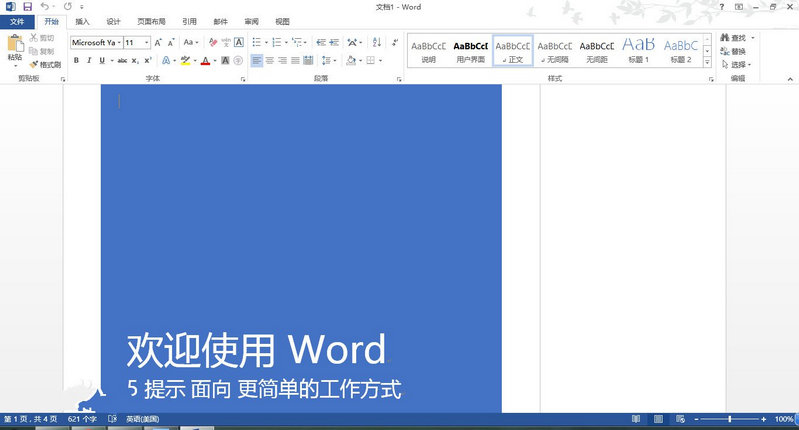 Microsoft Word2014官方版