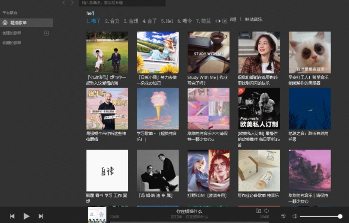 Listen1聚合音乐播放器